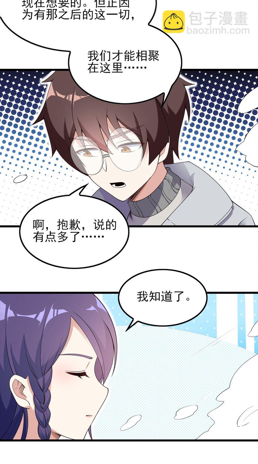 《涩系大小姐的废宅养成计划》089 澡堂的撩拨 第41页