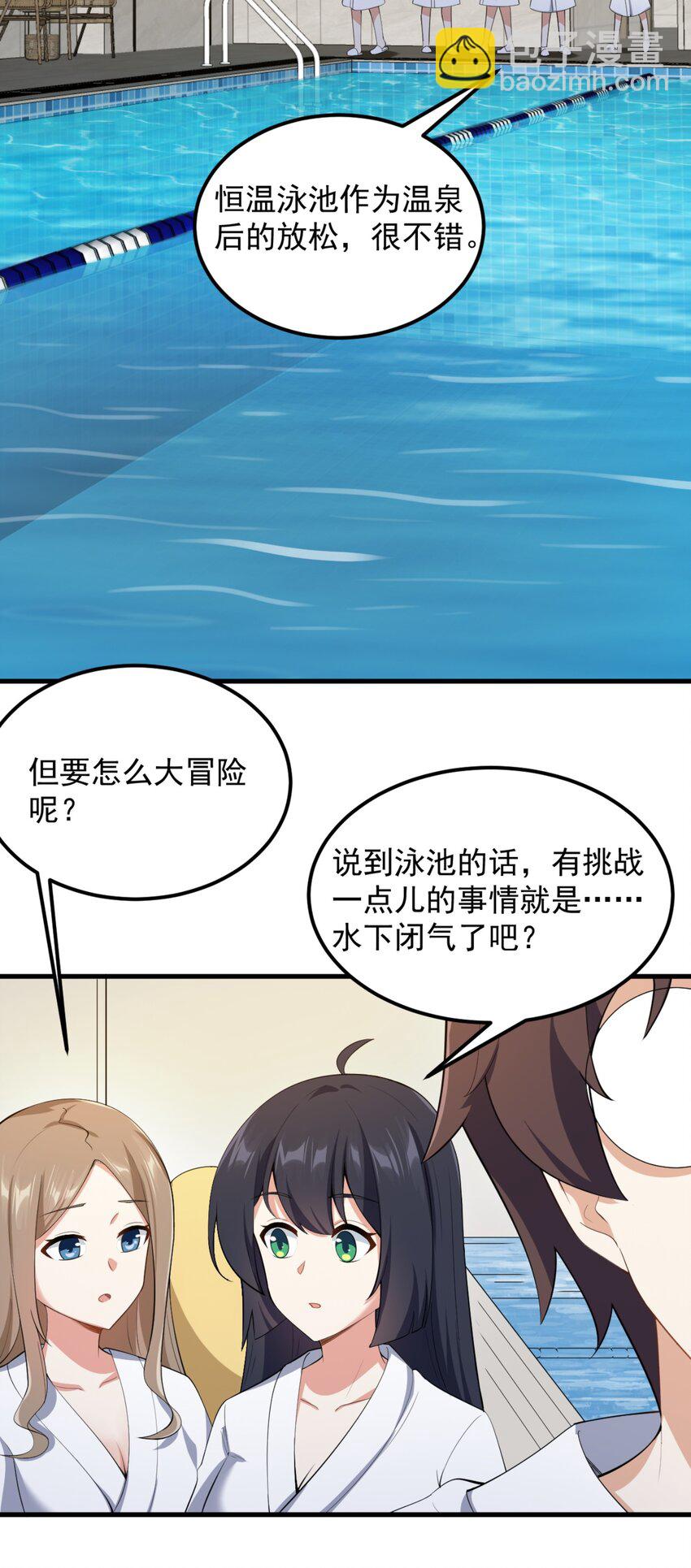 《涩系大小姐的废宅养成计划》087 快憋死了！ 第14页