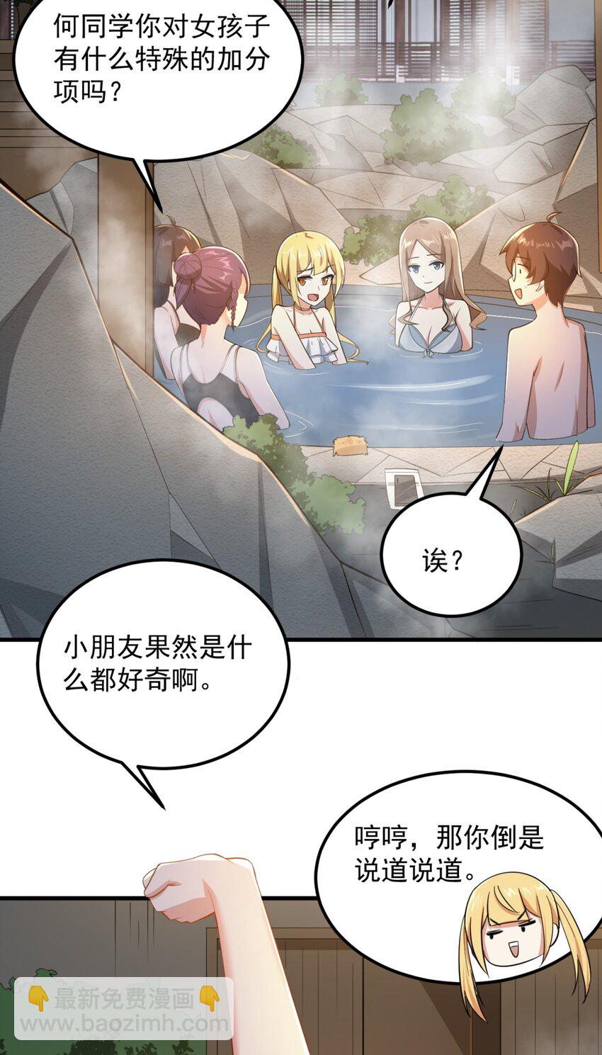 《涩系大小姐的废宅养成计划》087 快憋死了！ 第3页