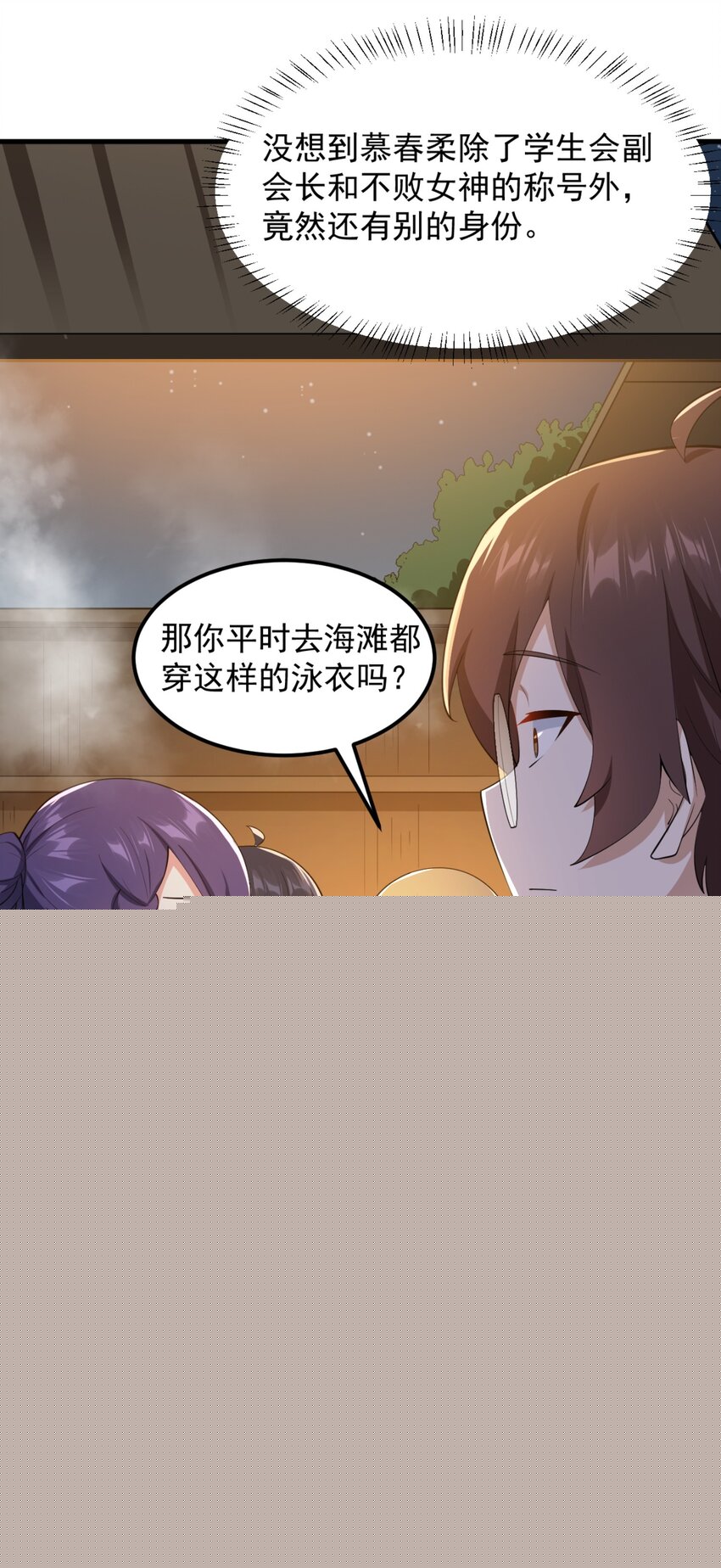 《涩系大小姐的废宅养成计划》087 快憋死了！ 第6页