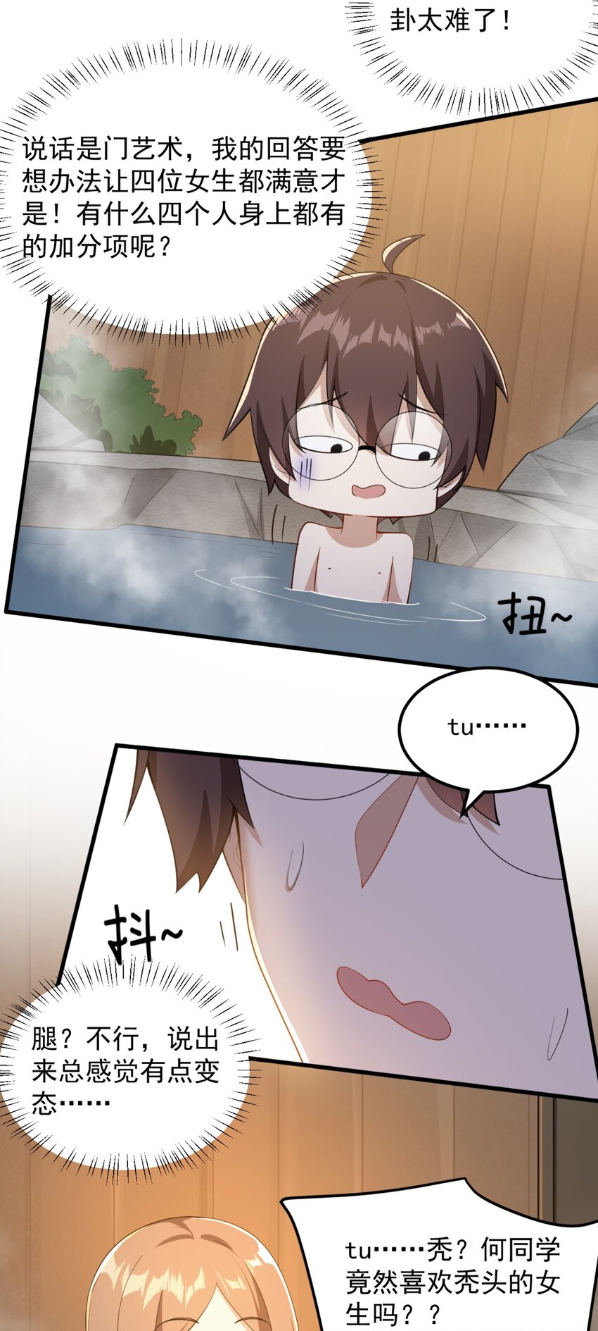 《涩系大小姐的废宅养成计划》087 快憋死了！ 第8页