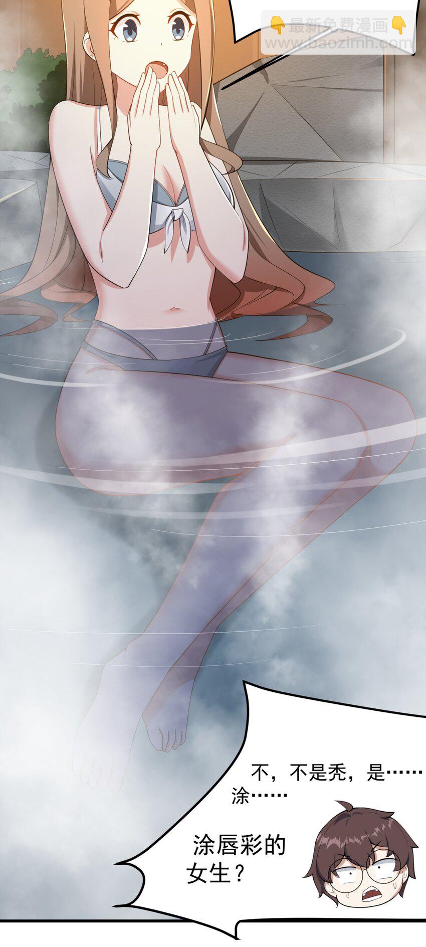 《涩系大小姐的废宅养成计划》087 快憋死了！ 第9页