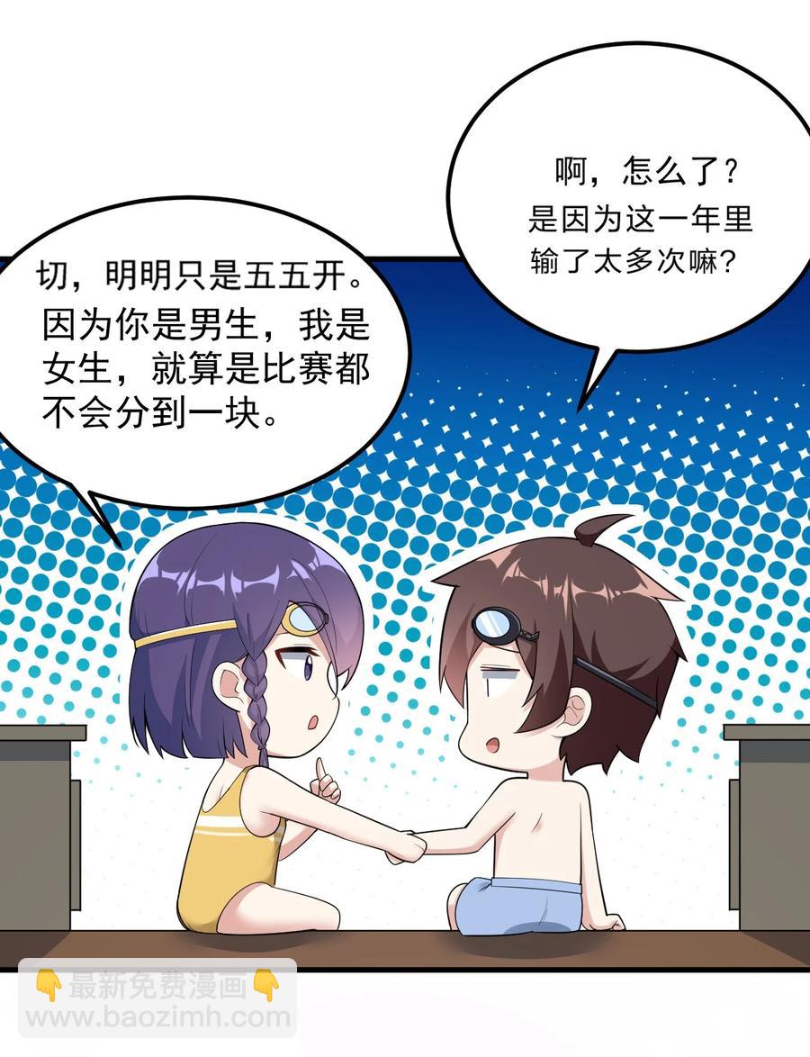 《涩系大小姐的废宅养成计划》088 小时候的约定！ 第14页