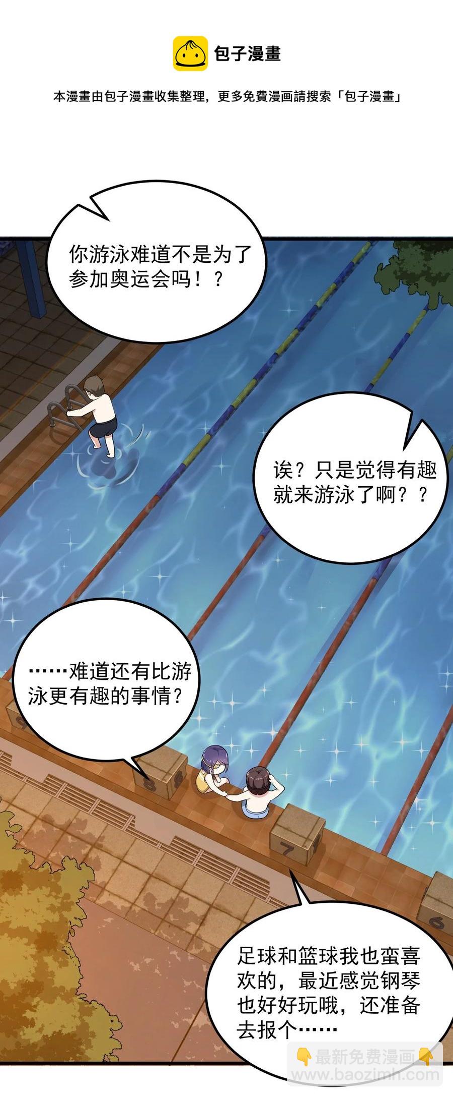 《涩系大小姐的废宅养成计划》088 小时候的约定！ 第17页