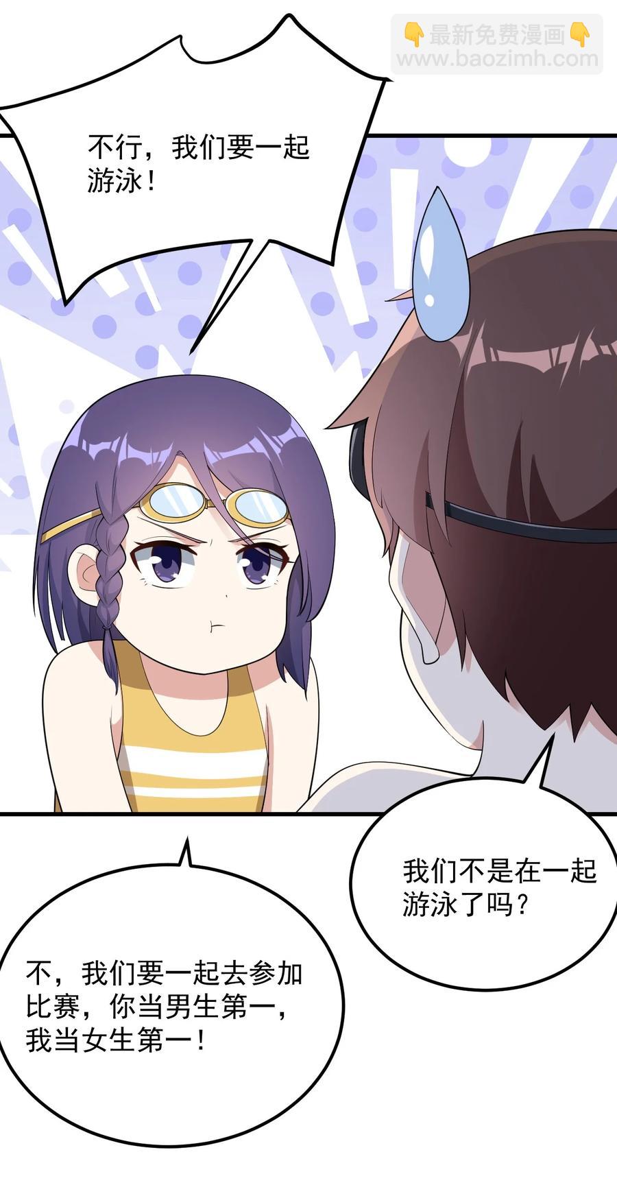 《涩系大小姐的废宅养成计划》088 小时候的约定！ 第18页