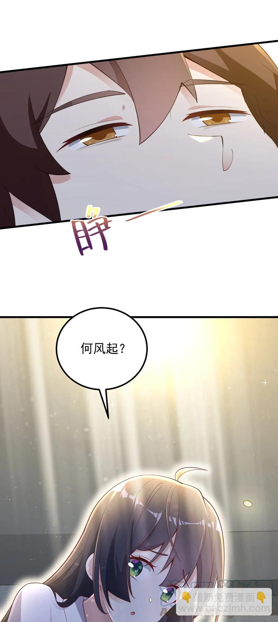 《涩系大小姐的废宅养成计划》088 小时候的约定！ 第25页