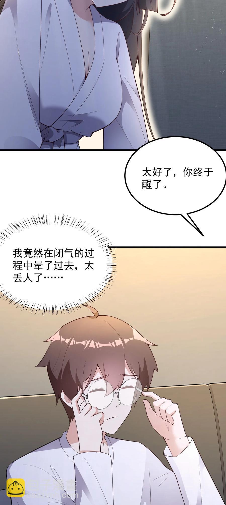 《涩系大小姐的废宅养成计划》088 小时候的约定！ 第26页