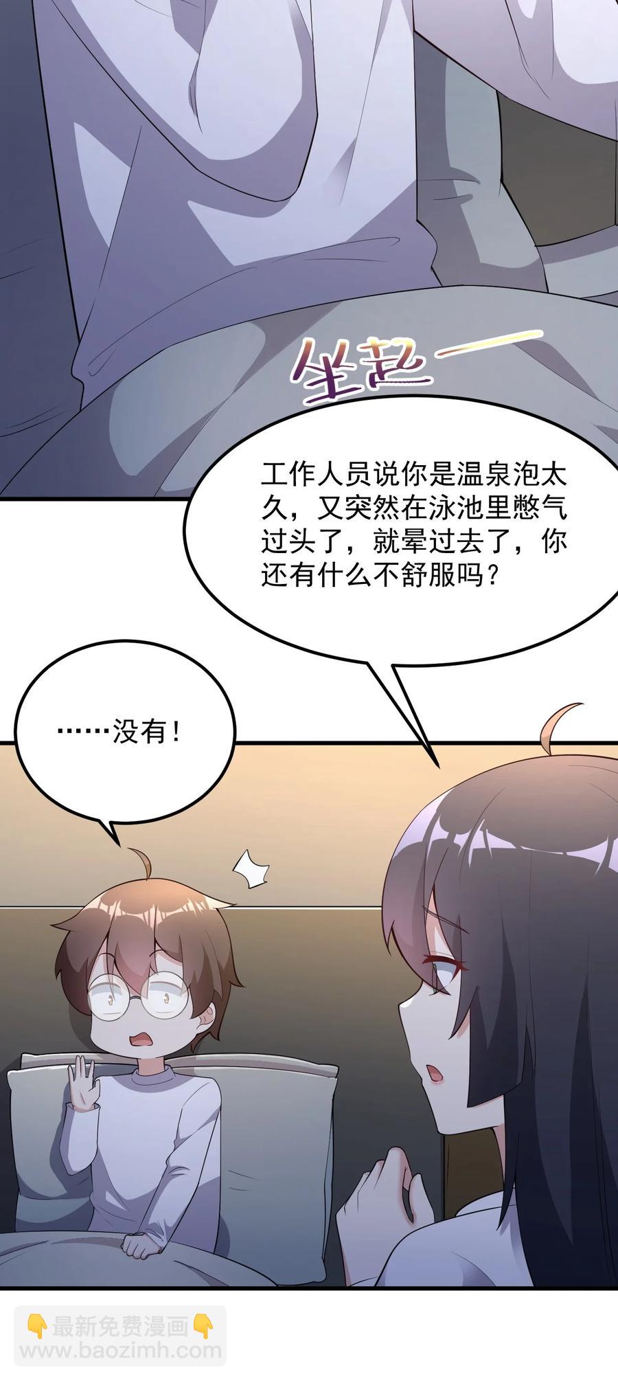 《涩系大小姐的废宅养成计划》088 小时候的约定！ 第27页