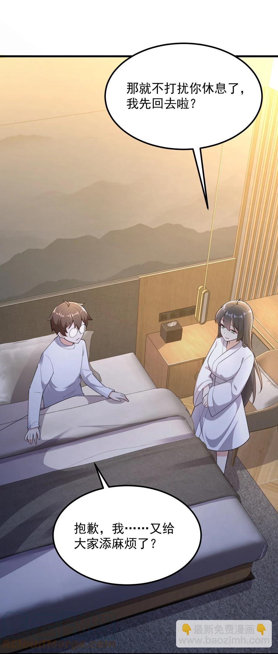 《涩系大小姐的废宅养成计划》088 小时候的约定！ 第28页