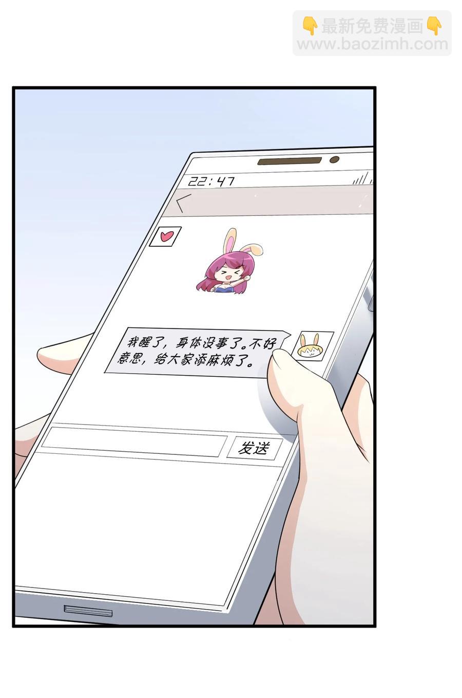 《涩系大小姐的废宅养成计划》088 小时候的约定！ 第32页