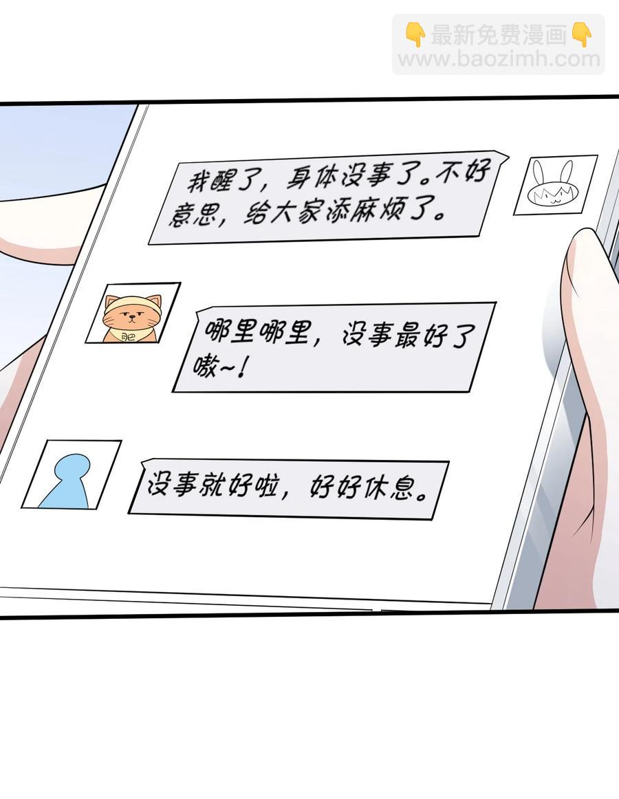 《涩系大小姐的废宅养成计划》088 小时候的约定！ 第33页