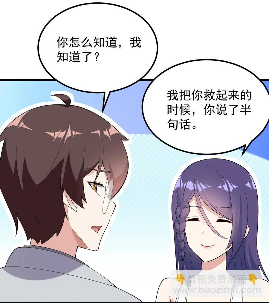 《涩系大小姐的废宅养成计划》088 小时候的约定！ 第47页