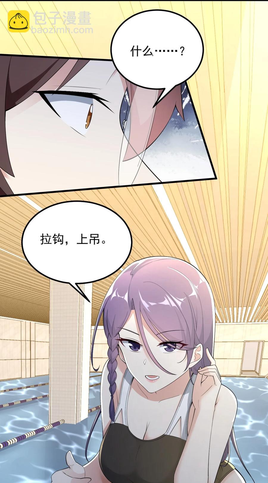 《涩系大小姐的废宅养成计划》088 小时候的约定！ 第48页