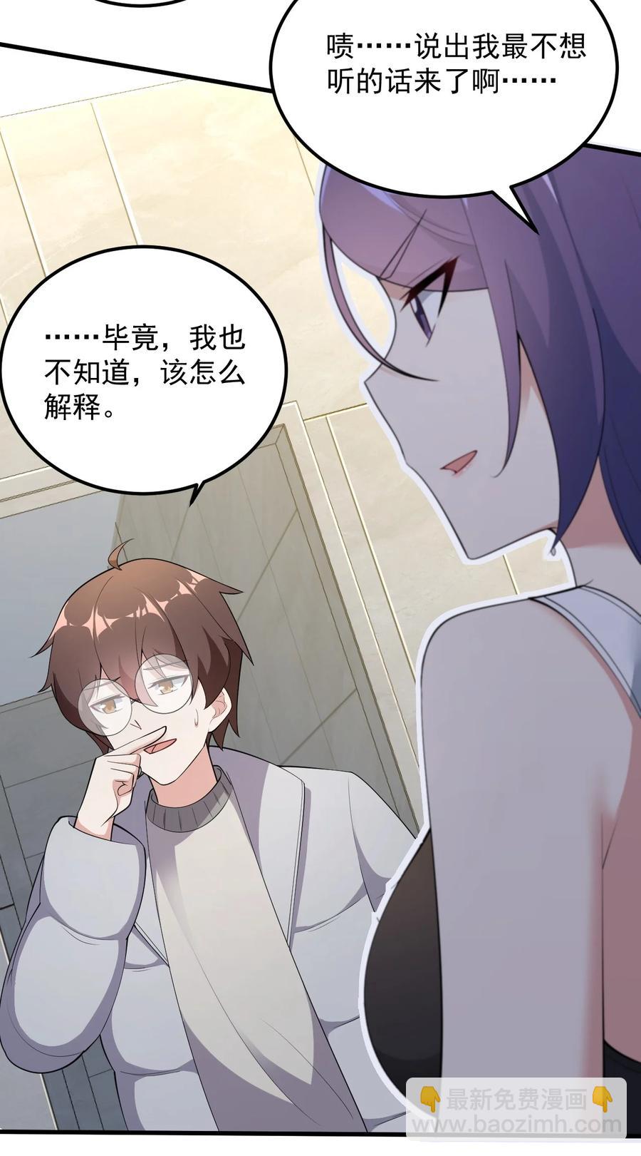 《涩系大小姐的废宅养成计划》088 小时候的约定！ 第50页