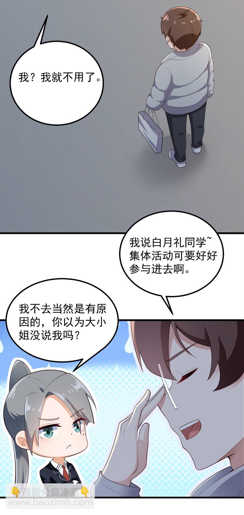 《涩系大小姐的废宅养成计划》086 温泉游戏？ 第10页