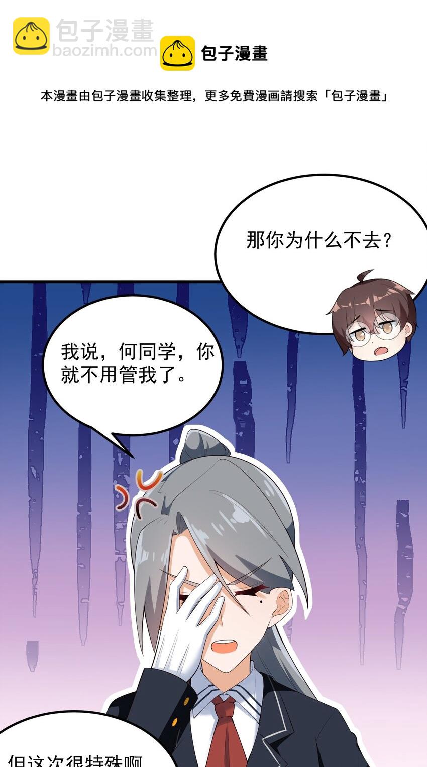 《涩系大小姐的废宅养成计划》086 温泉游戏？ 第11页