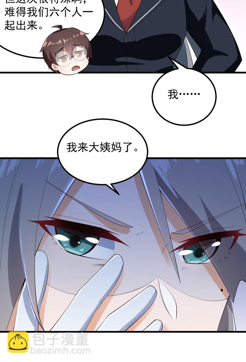 《涩系大小姐的废宅养成计划》086 温泉游戏？ 第12页