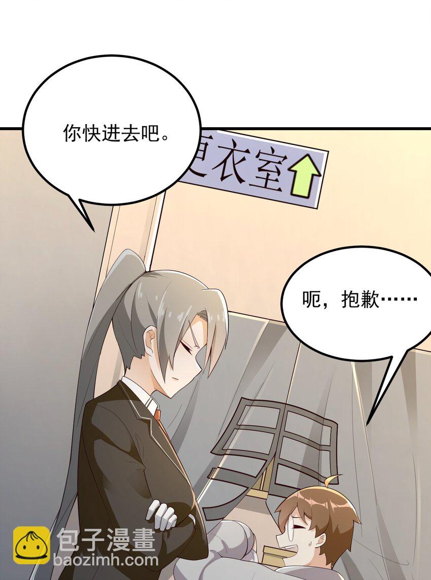 《涩系大小姐的废宅养成计划》086 温泉游戏？ 第13页