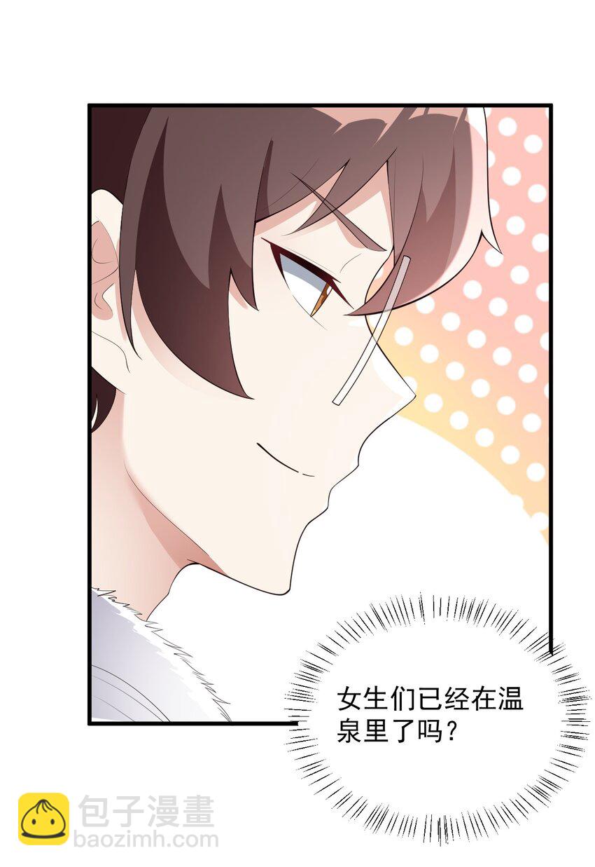 《涩系大小姐的废宅养成计划》086 温泉游戏？ 第17页