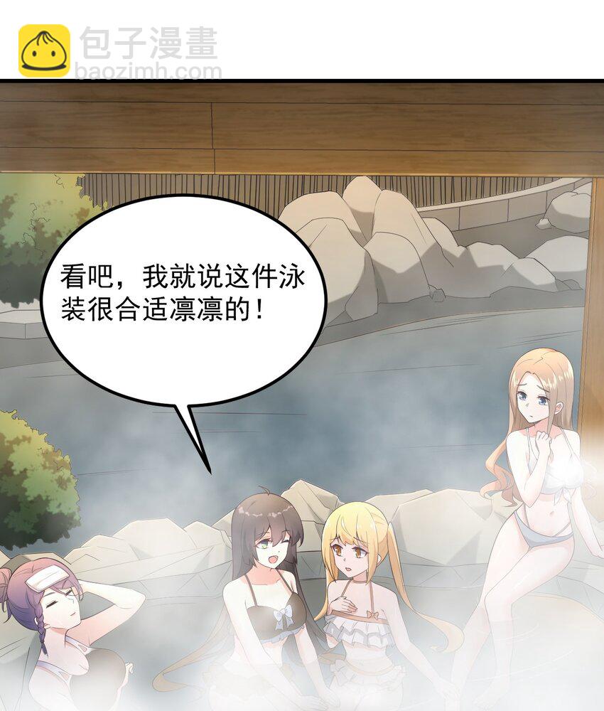 《涩系大小姐的废宅养成计划》086 温泉游戏？ 第21页