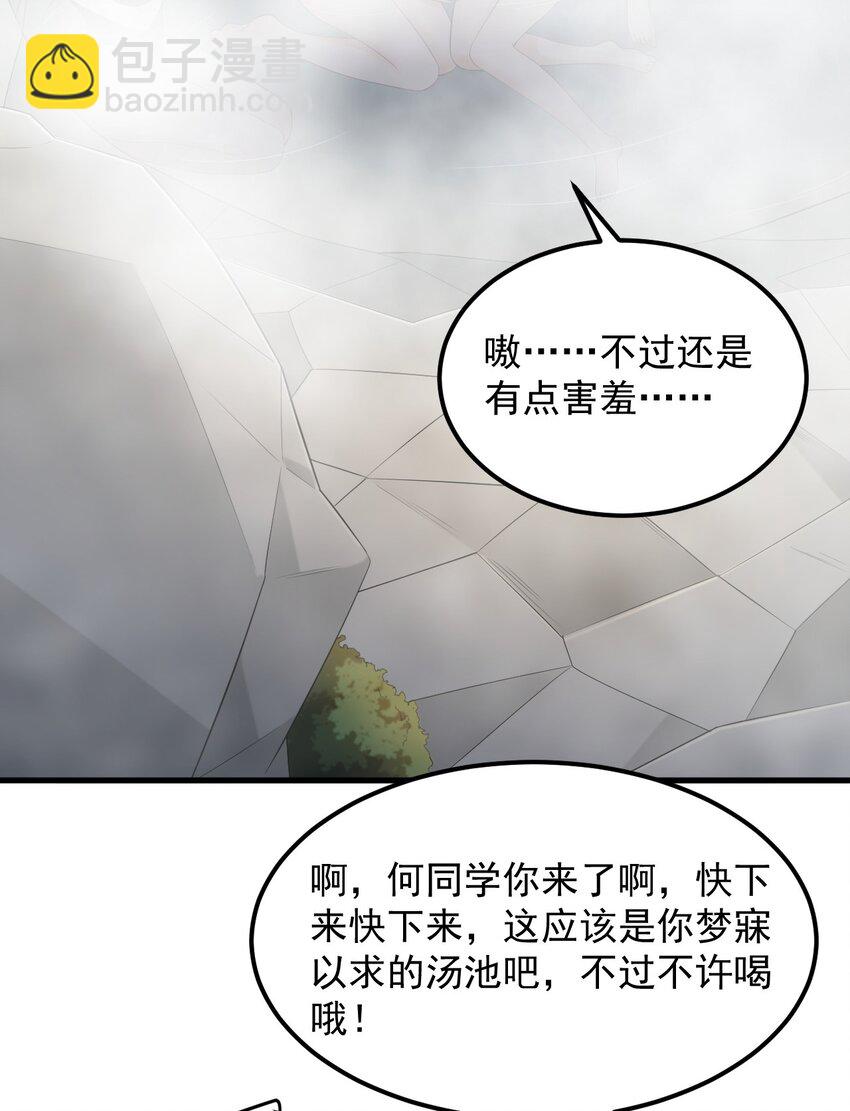 《涩系大小姐的废宅养成计划》086 温泉游戏？ 第22页