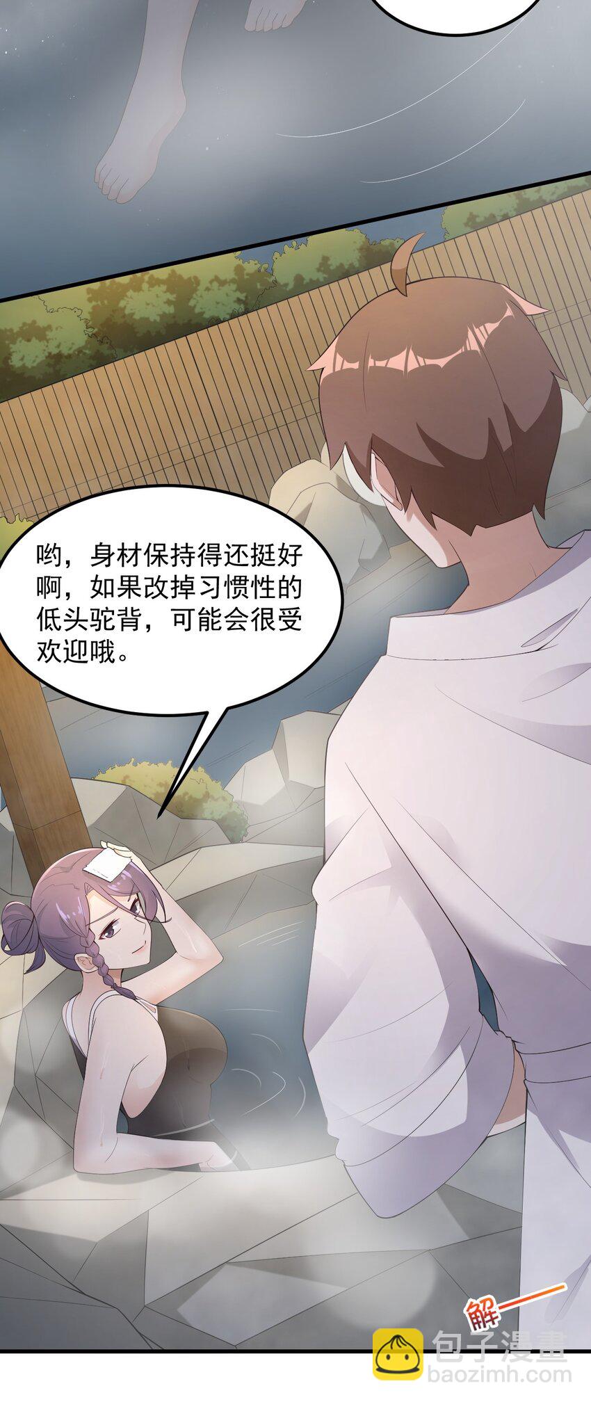 《涩系大小姐的废宅养成计划》086 温泉游戏？ 第25页