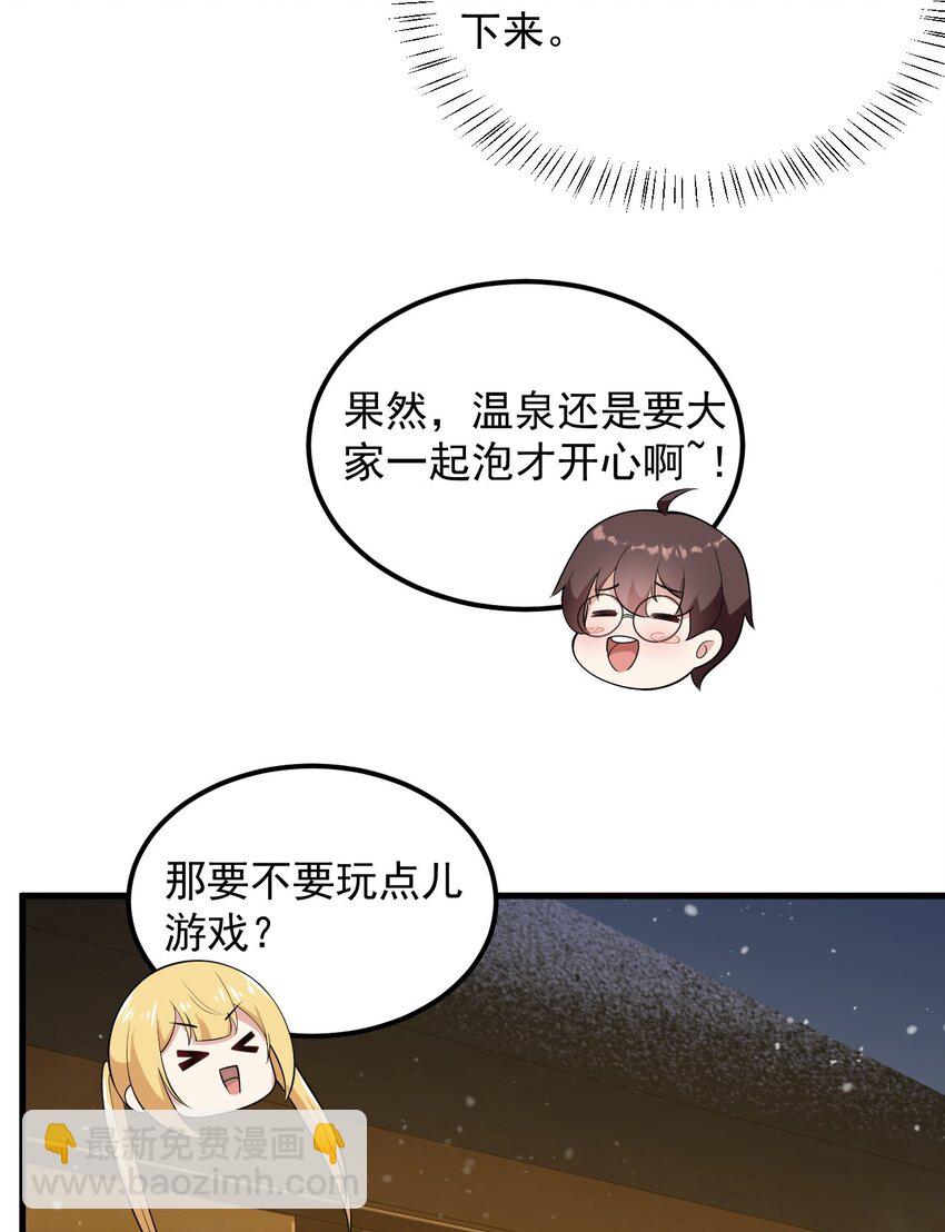 《涩系大小姐的废宅养成计划》086 温泉游戏？ 第28页