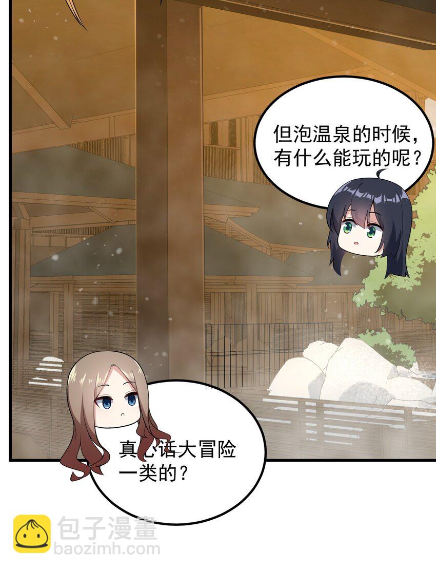 《涩系大小姐的废宅养成计划》086 温泉游戏？ 第29页