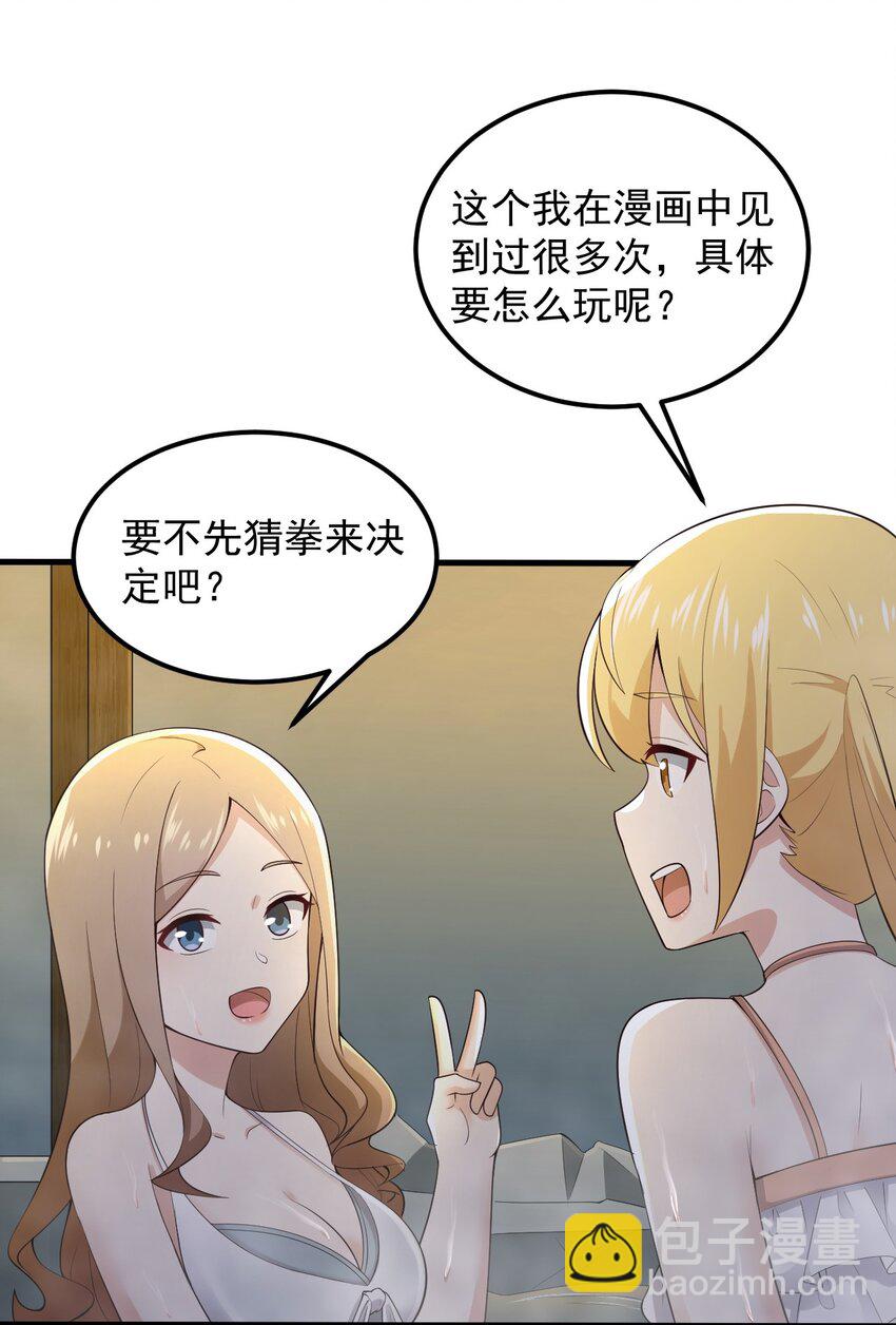 《涩系大小姐的废宅养成计划》086 温泉游戏？ 第30页