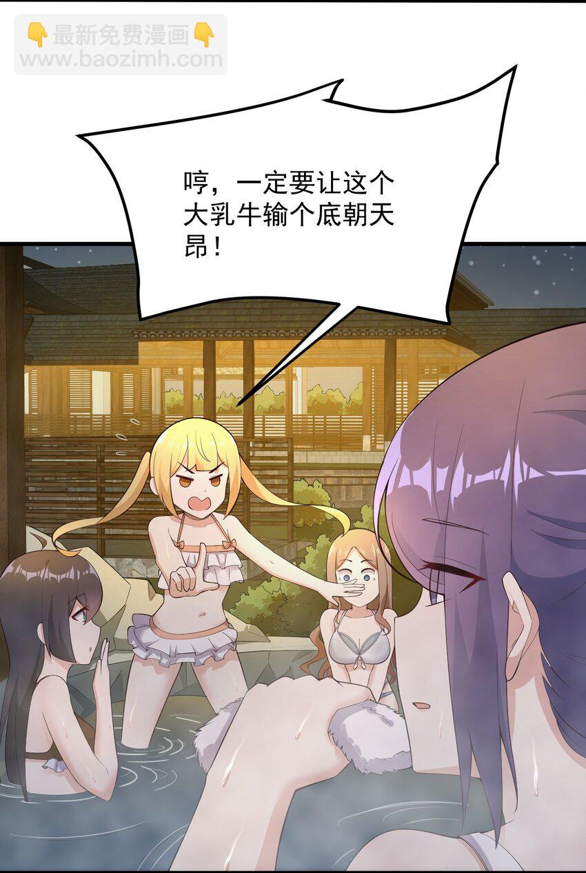 《涩系大小姐的废宅养成计划》086 温泉游戏？ 第31页