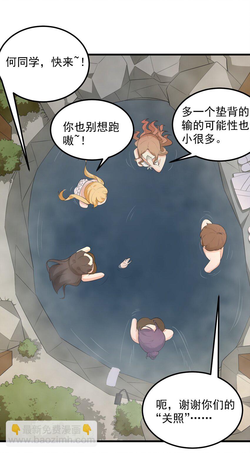 《涩系大小姐的废宅养成计划》086 温泉游戏？ 第34页
