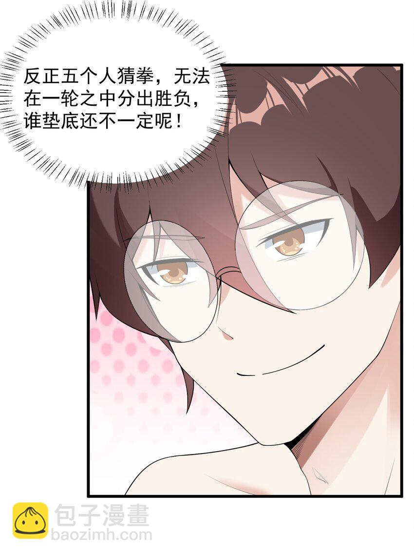 《涩系大小姐的废宅养成计划》086 温泉游戏？ 第35页