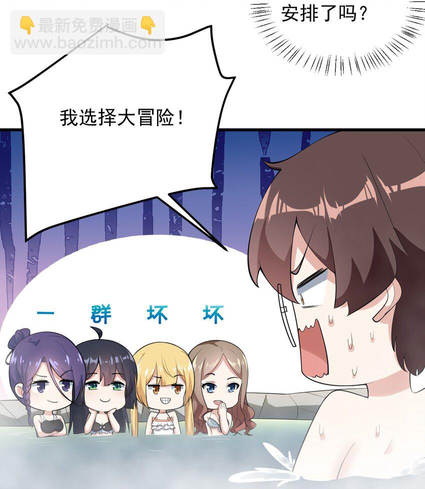 《涩系大小姐的废宅养成计划》086 温泉游戏？ 第38页