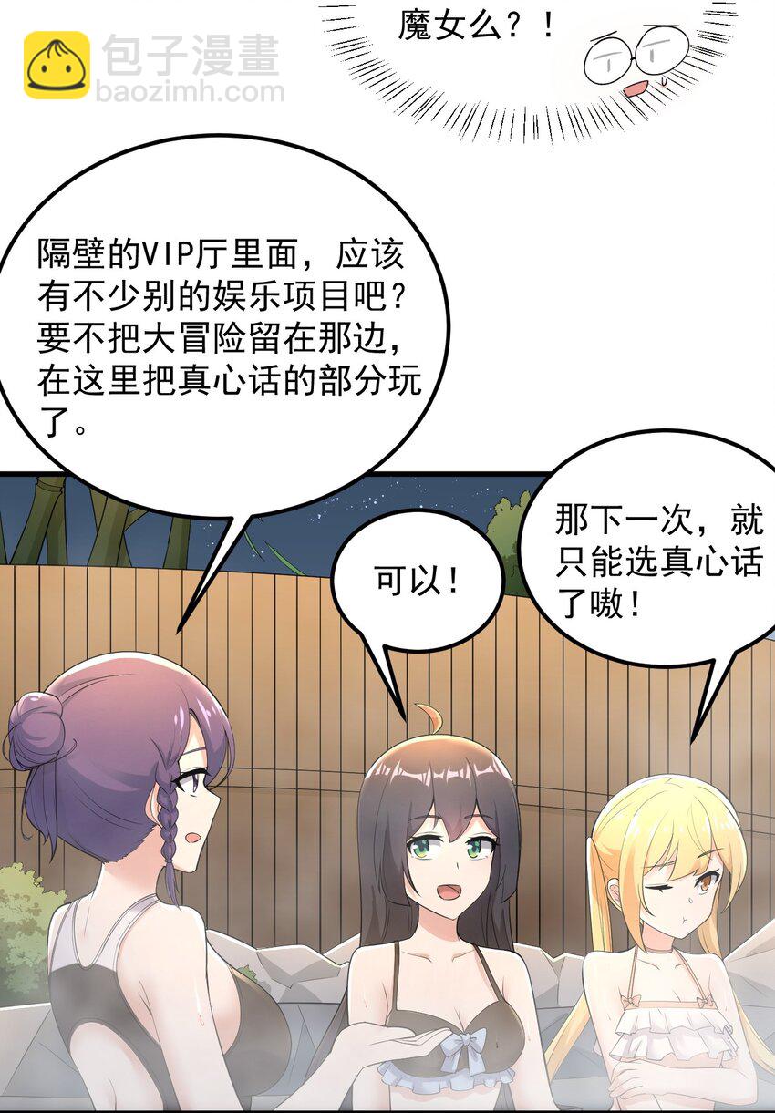 《涩系大小姐的废宅养成计划》086 温泉游戏？ 第40页