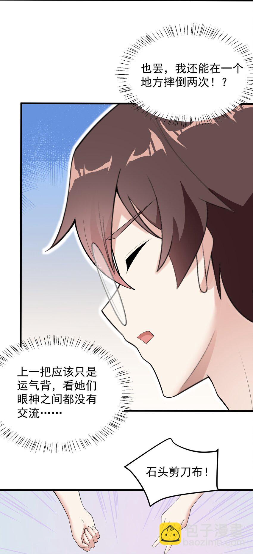 《涩系大小姐的废宅养成计划》086 温泉游戏？ 第42页