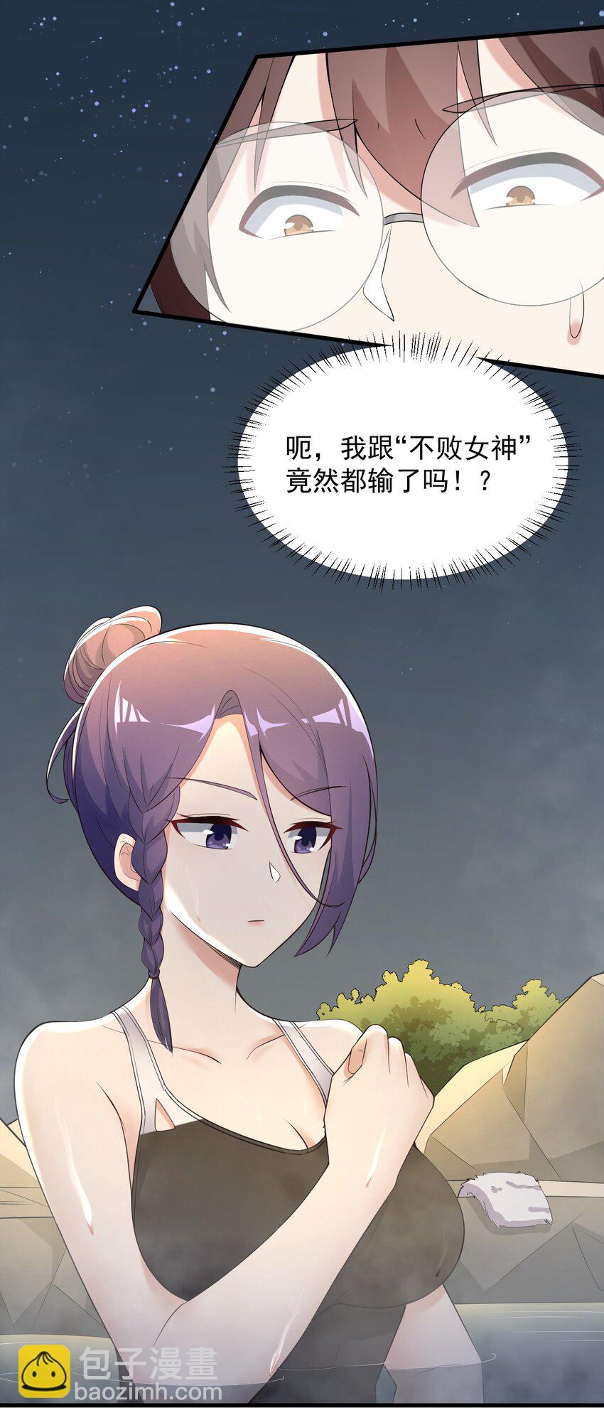 《涩系大小姐的废宅养成计划》086 温泉游戏？ 第44页