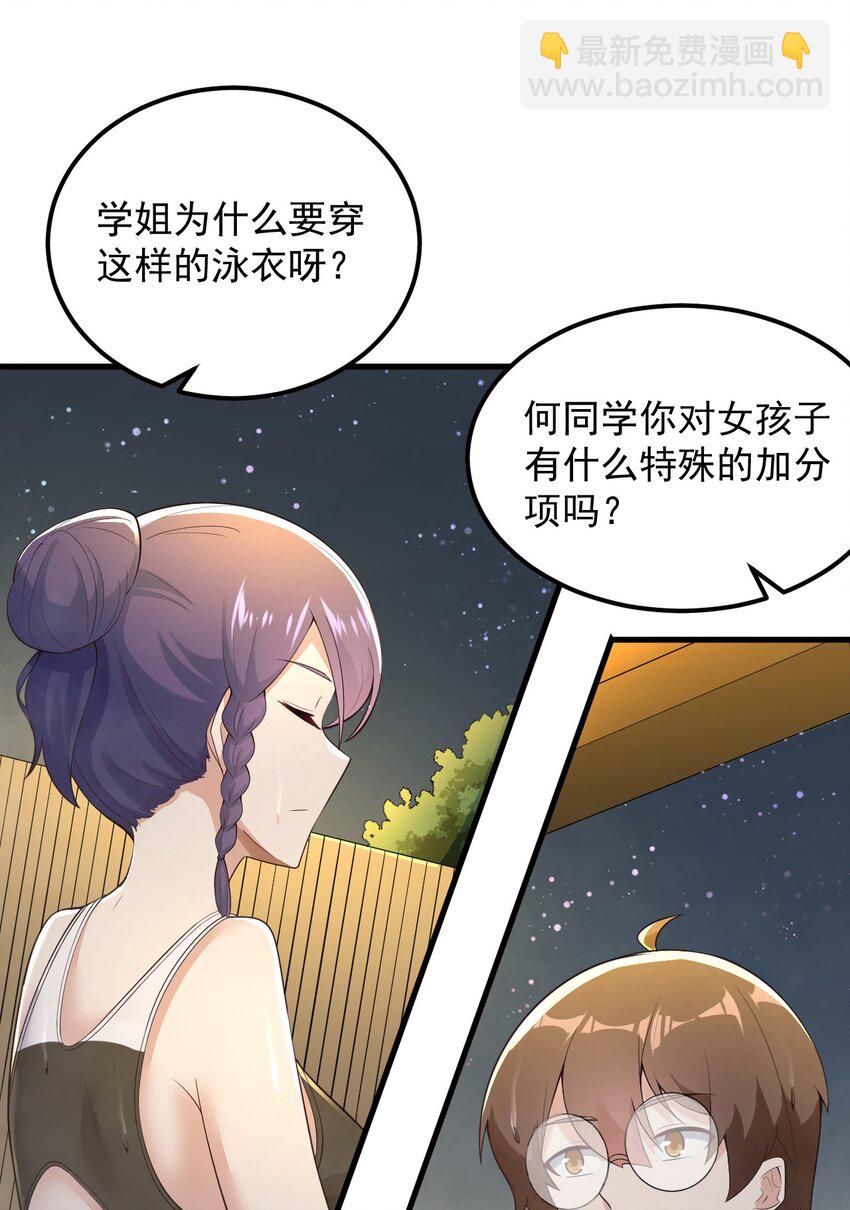 《涩系大小姐的废宅养成计划》086 温泉游戏？ 第46页