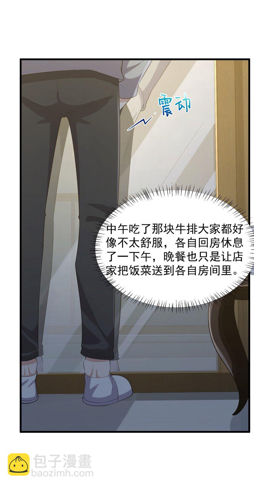 《涩系大小姐的废宅养成计划》086 温泉游戏？ 第4页