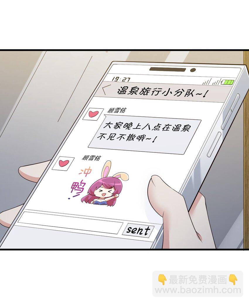 《涩系大小姐的废宅养成计划》086 温泉游戏？ 第5页