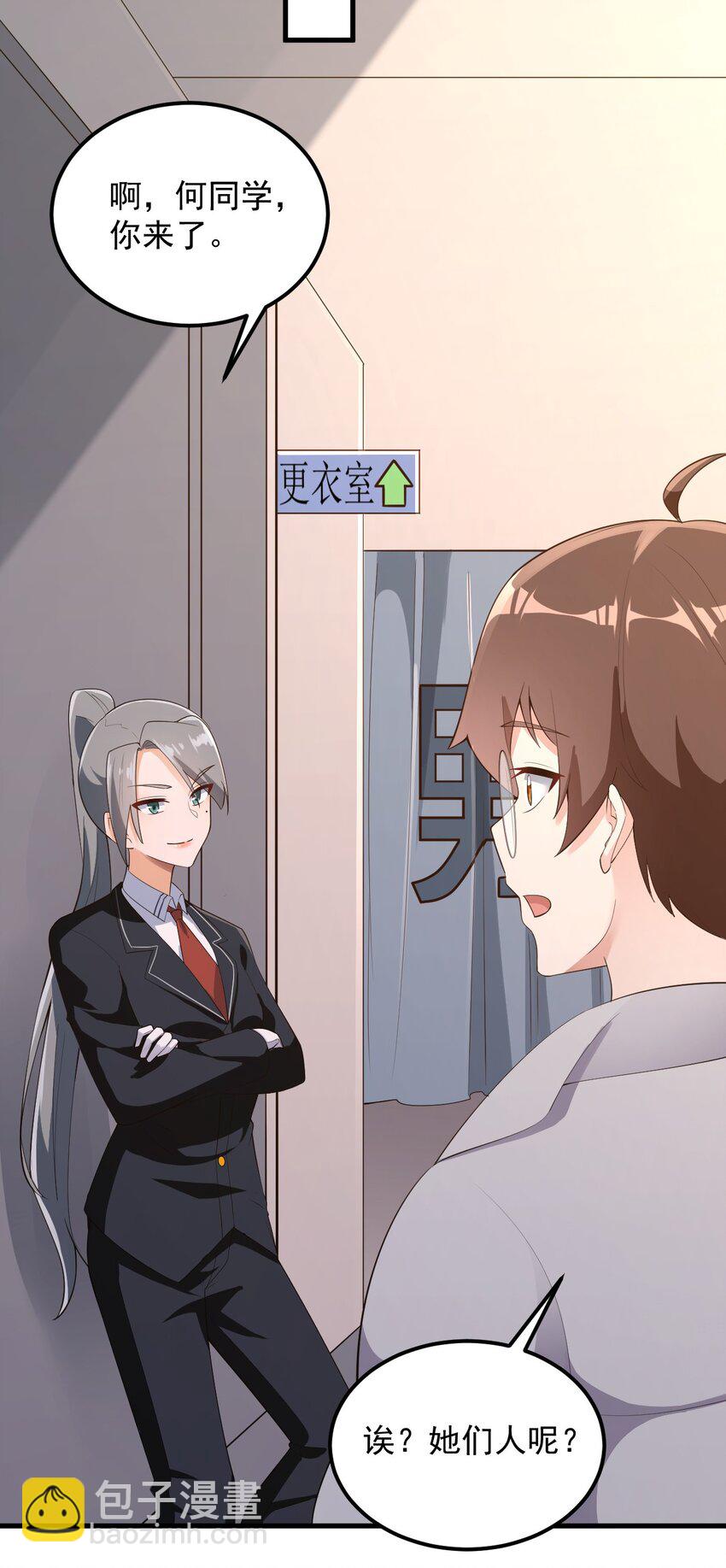 《涩系大小姐的废宅养成计划》086 温泉游戏？ 第8页