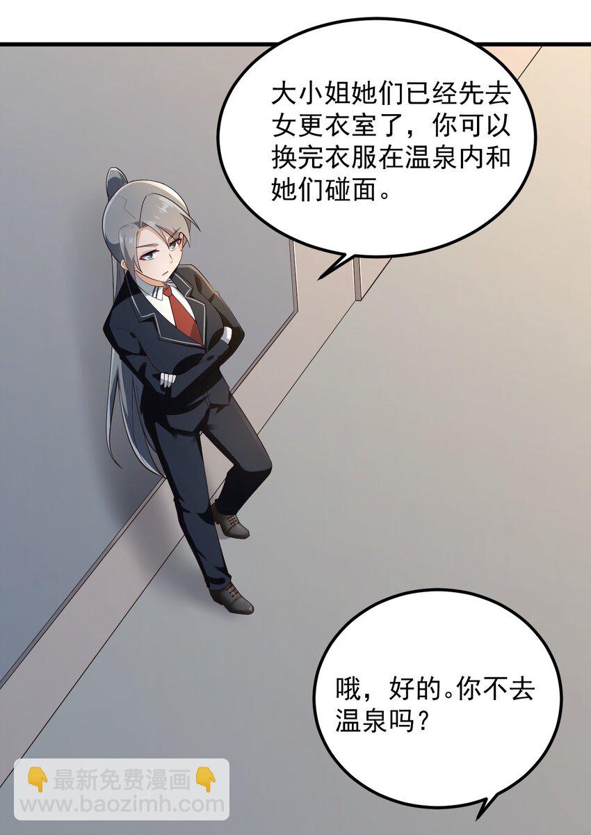 《涩系大小姐的废宅养成计划》086 温泉游戏？ 第9页