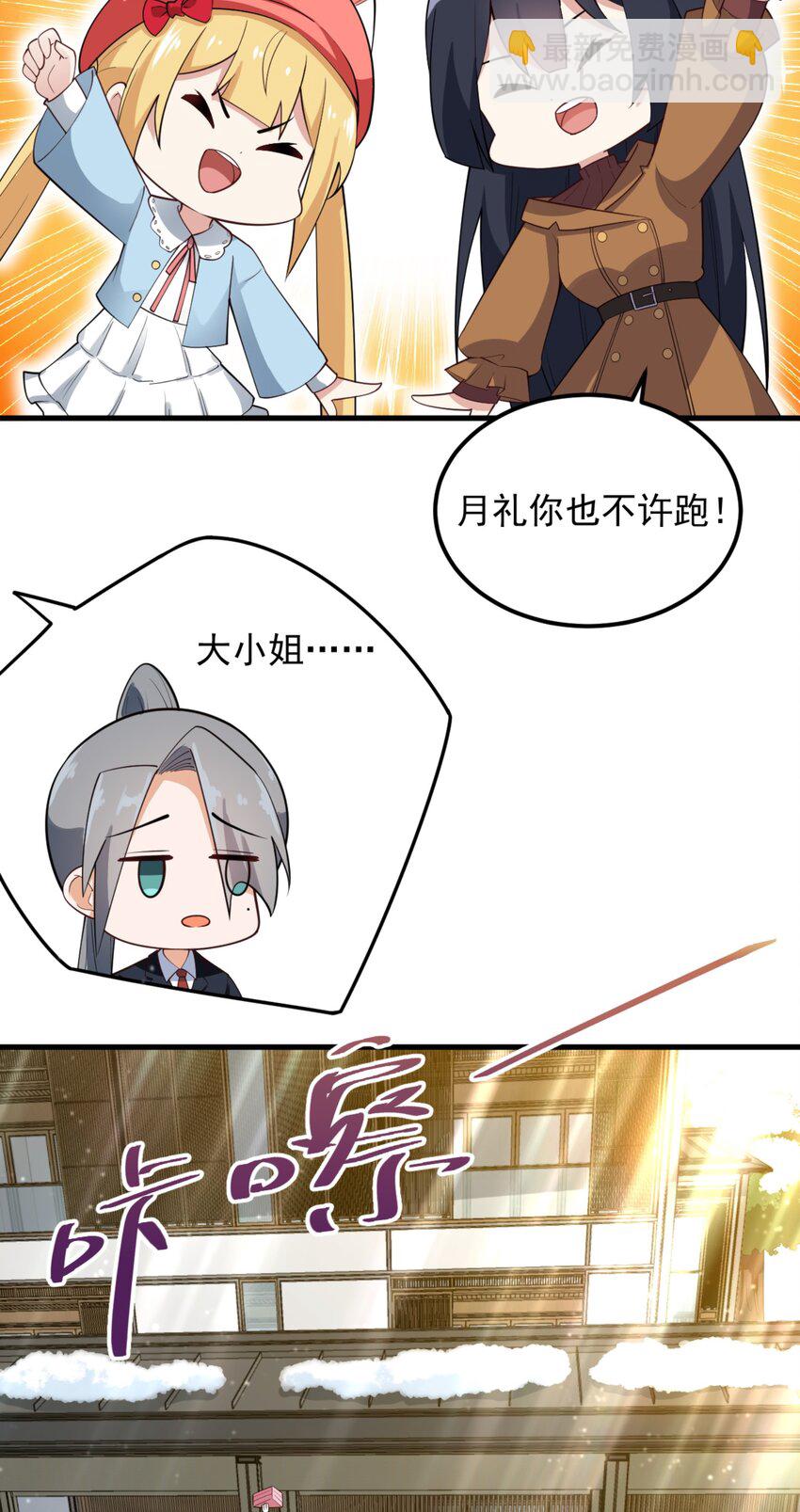 《涩系大小姐的废宅养成计划》091 旅行的谢礼 第16页