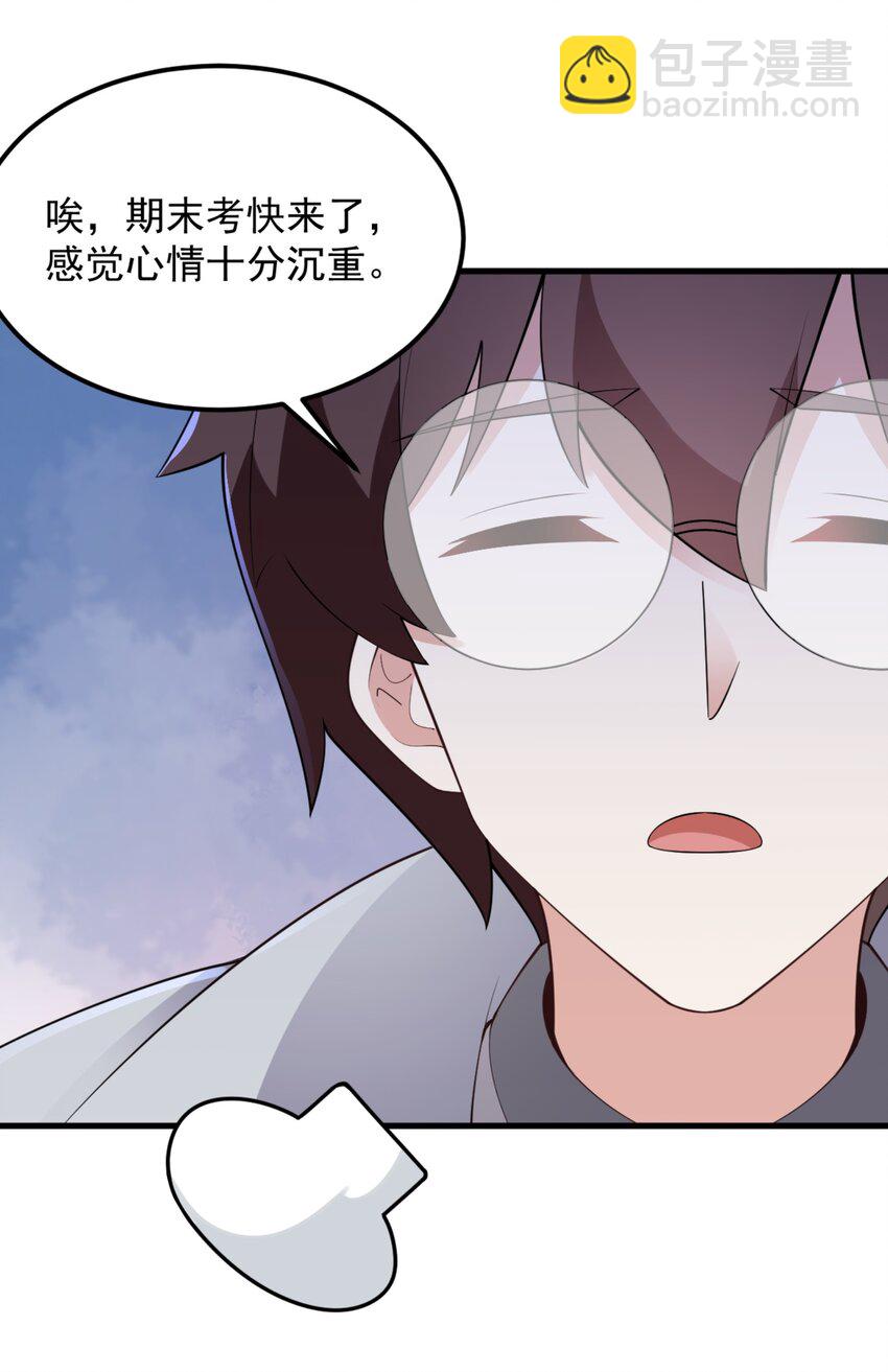 《涩系大小姐的废宅养成计划》091 旅行的谢礼 第22页