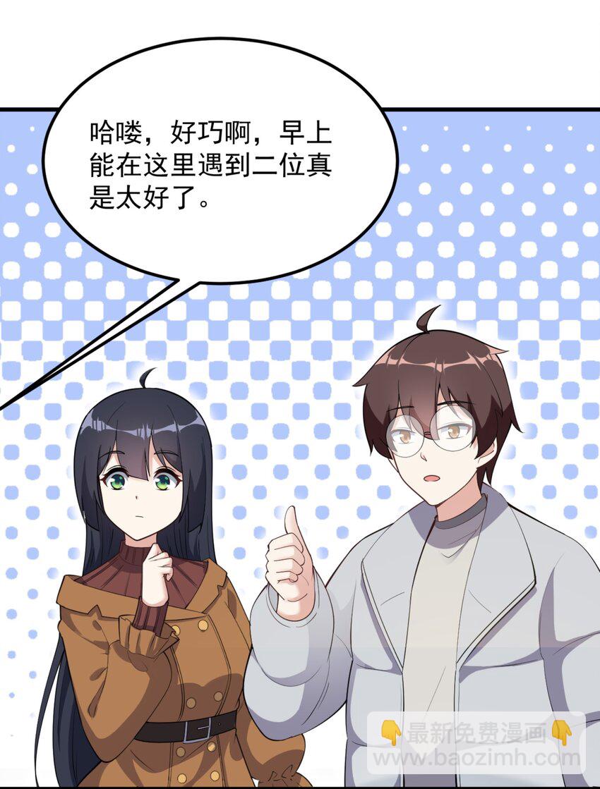 《涩系大小姐的废宅养成计划》091 旅行的谢礼 第24页