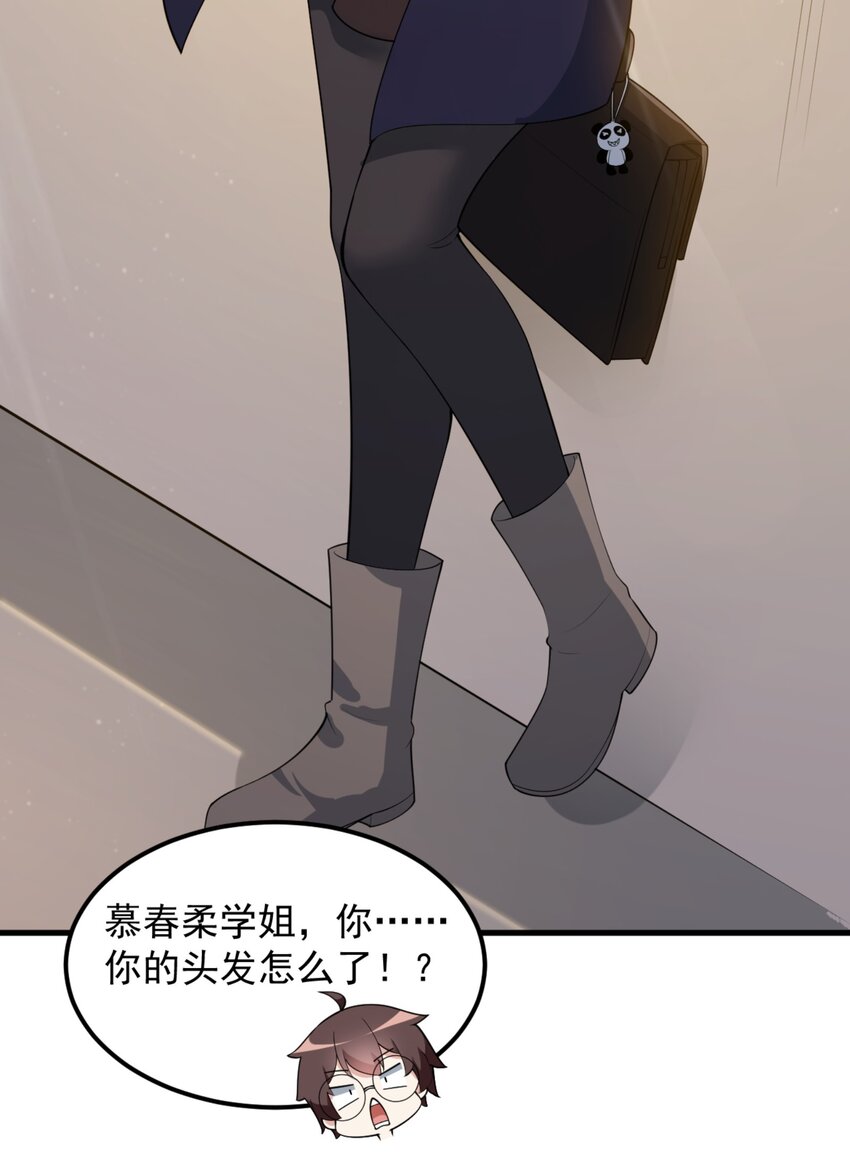 《涩系大小姐的废宅养成计划》091 旅行的谢礼 第26页