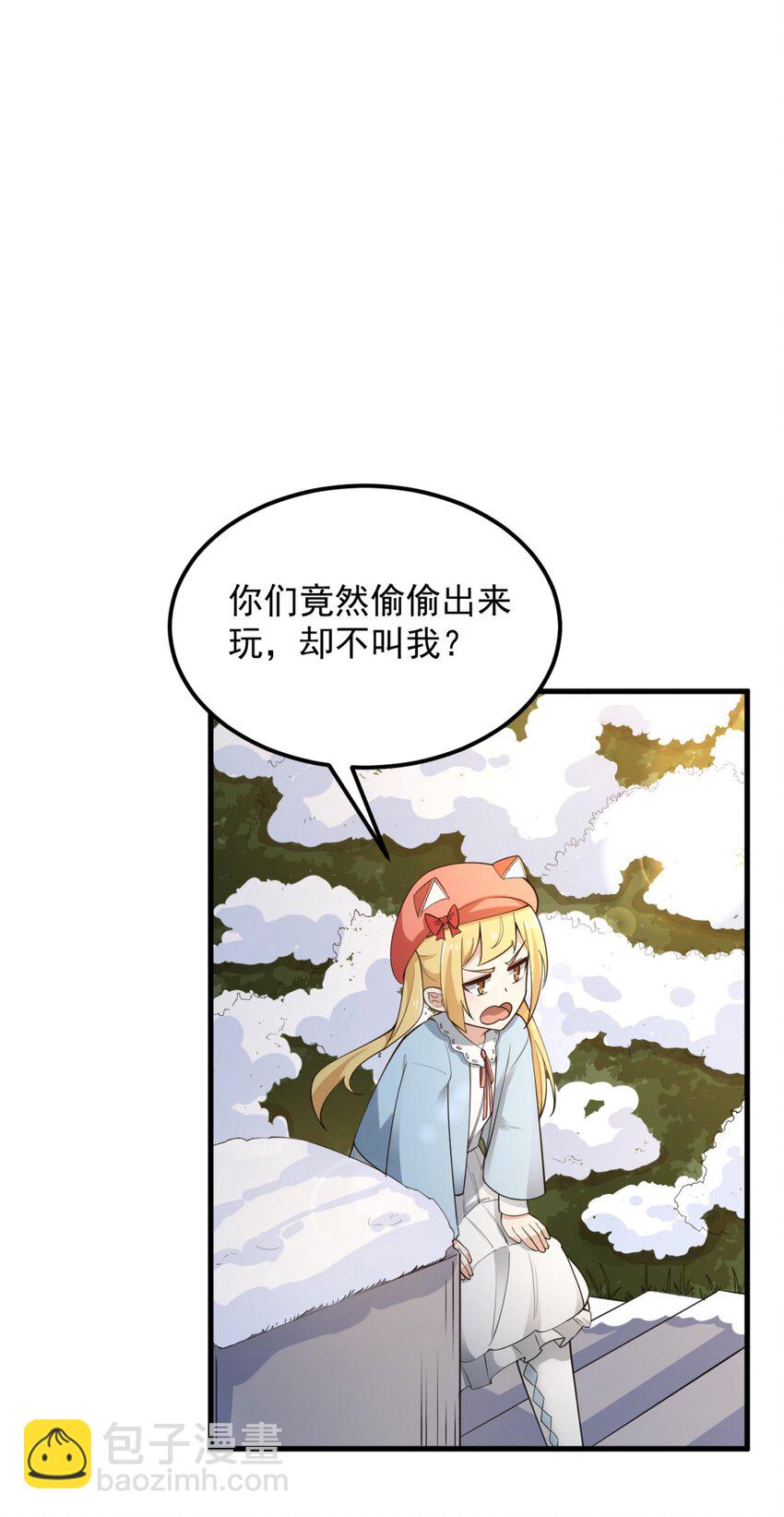 《涩系大小姐的废宅养成计划》091 旅行的谢礼 第2页
