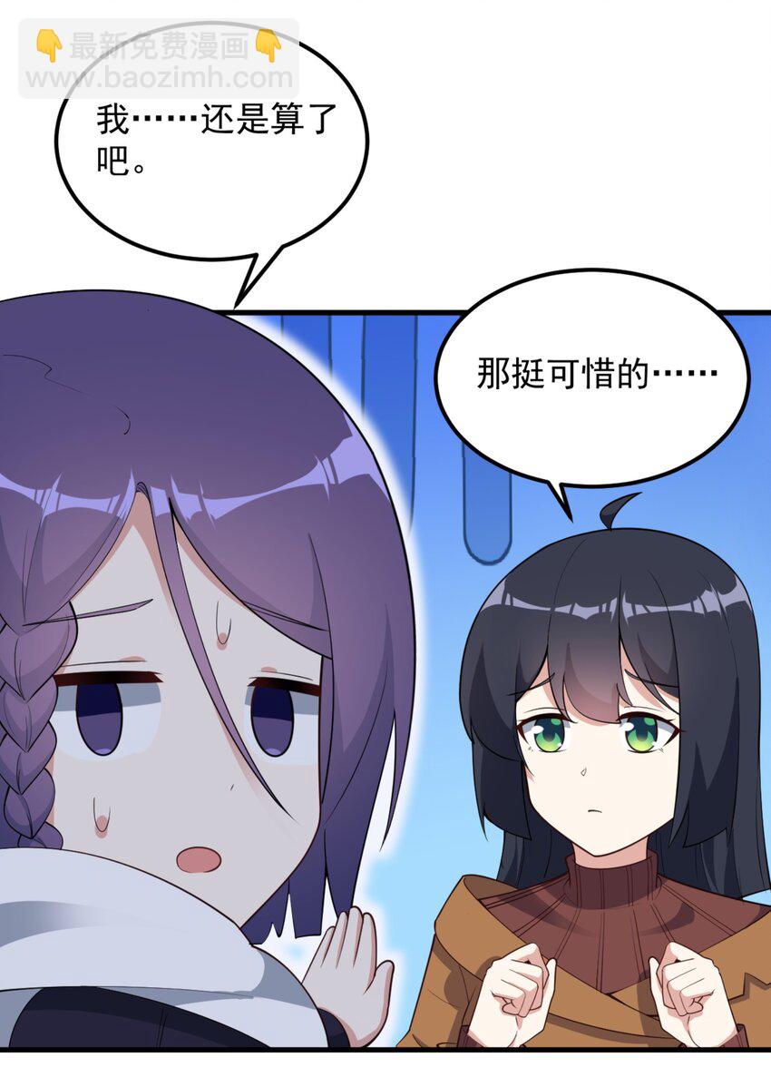 《涩系大小姐的废宅养成计划》091 旅行的谢礼 第30页