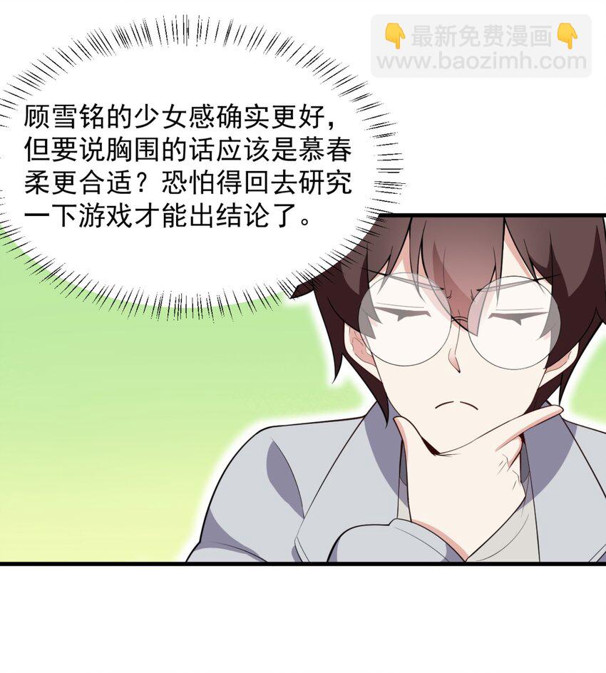 《涩系大小姐的废宅养成计划》091 旅行的谢礼 第31页