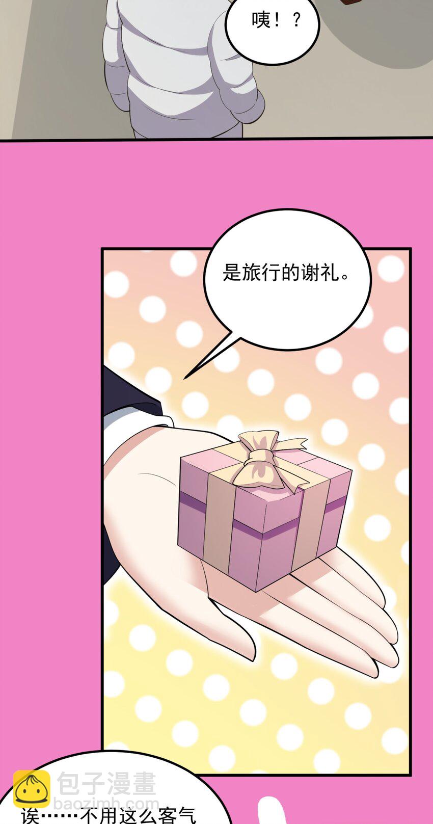 《涩系大小姐的废宅养成计划》091 旅行的谢礼 第33页