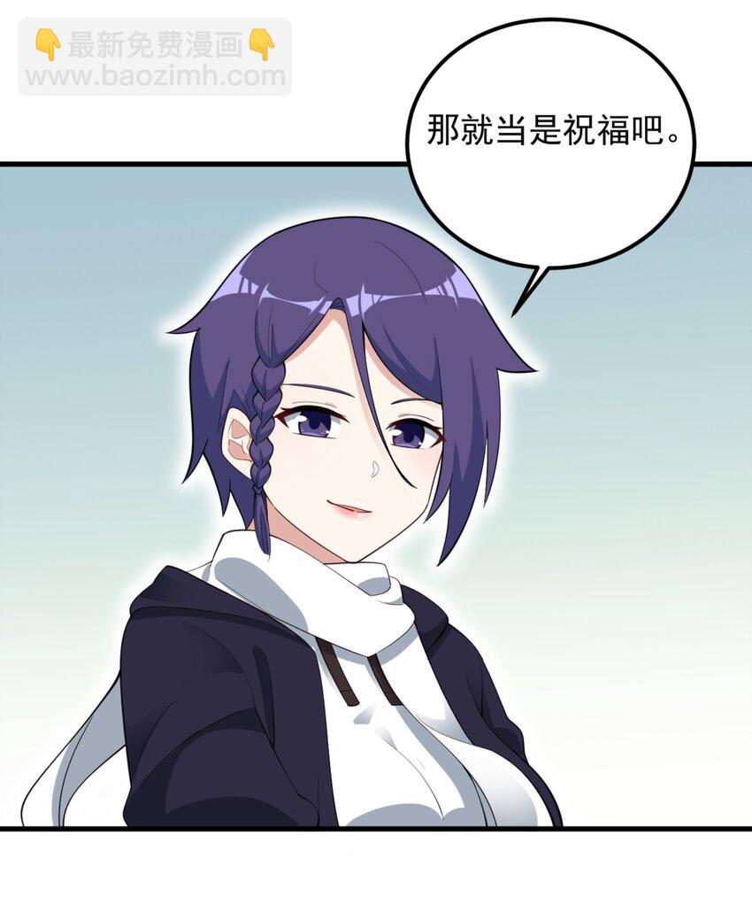 《涩系大小姐的废宅养成计划》091 旅行的谢礼 第35页